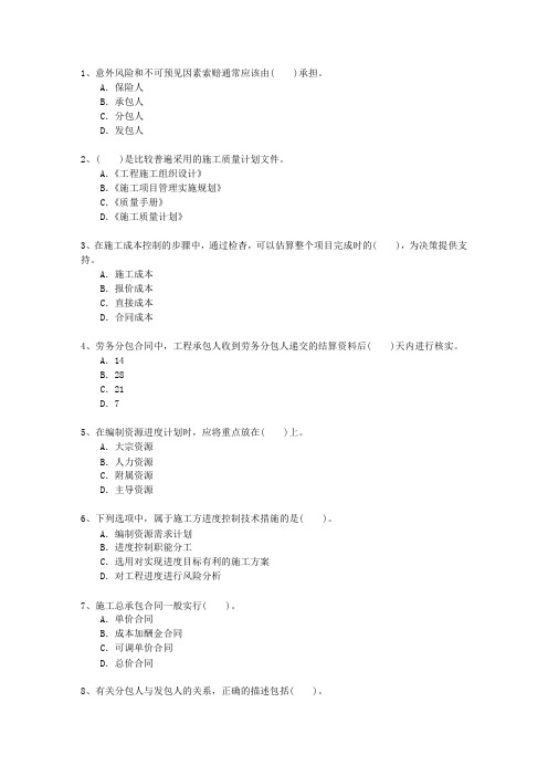 2010一级湖南省建造师市政(必备资料)