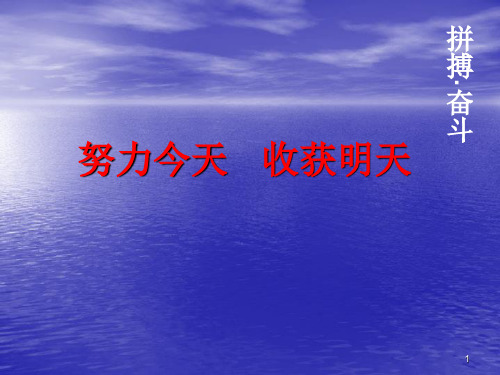 八年级下学期开学励志主题班会ppt课件