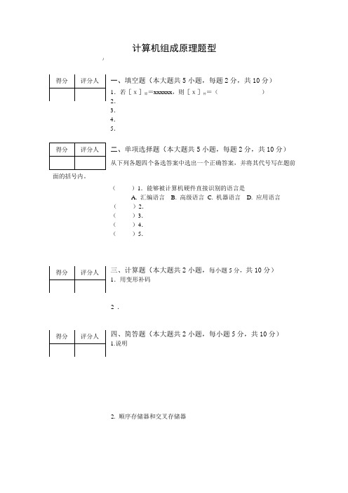 计算机组成原理(期末考卷三套附带答案)