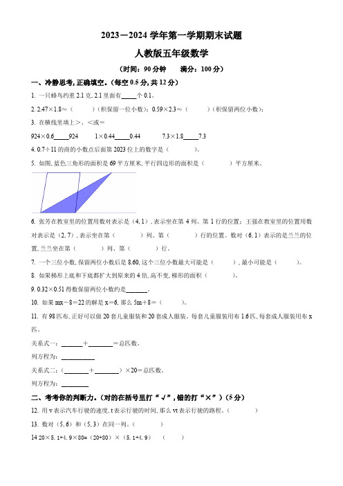 【人教版】数学五年级上学期《期末考试卷》附答案解析