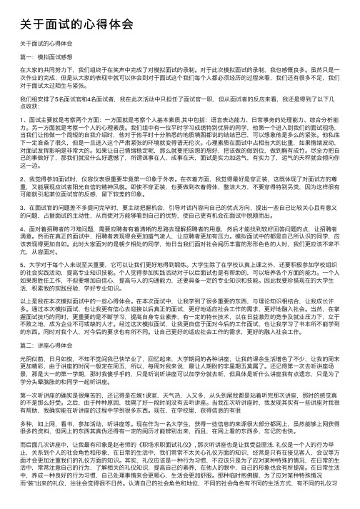 关于面试的心得体会