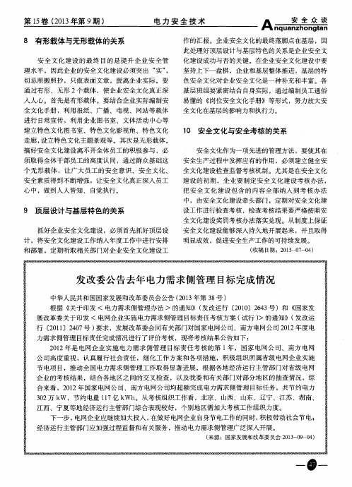 发改委公告去年电力需求侧管理目标完成情况