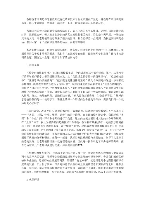 校本培训学习心得笔记