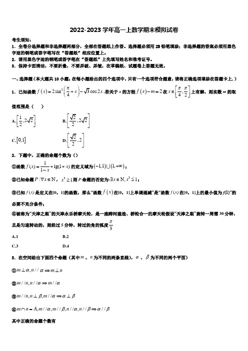 北京市海淀区清华大学附属中学2023届高一数学第一学期期末复习检测试题含解析