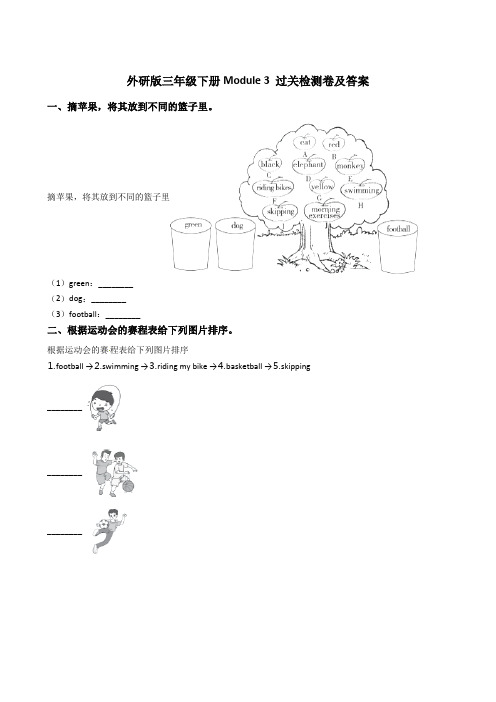 【小学英语】外研版三年级下册Module3过关检测卷及答案