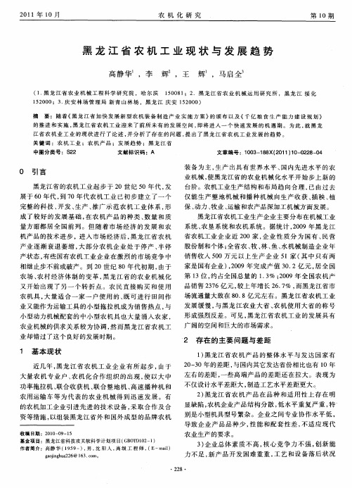 黑龙江省农机工业现状与发展趋势