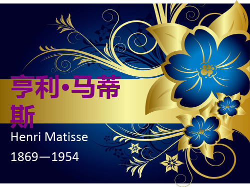 马蒂斯