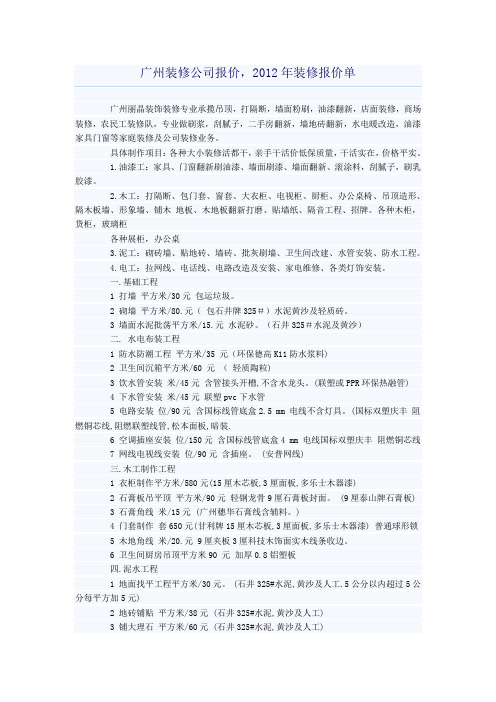 室内装修报价单大全