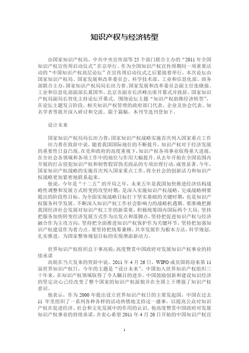 知识产权与经济转型