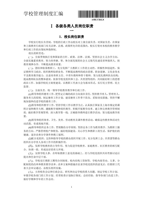 中学管理制度汇编全文