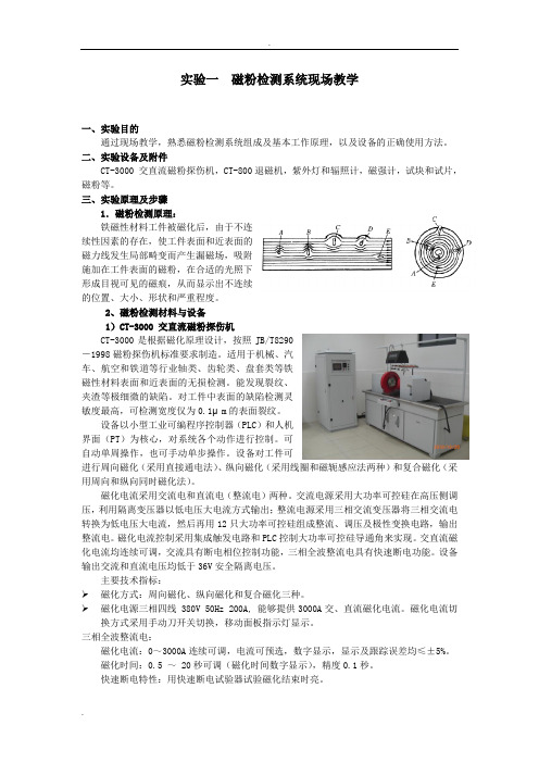 磁粉检测实验指导书