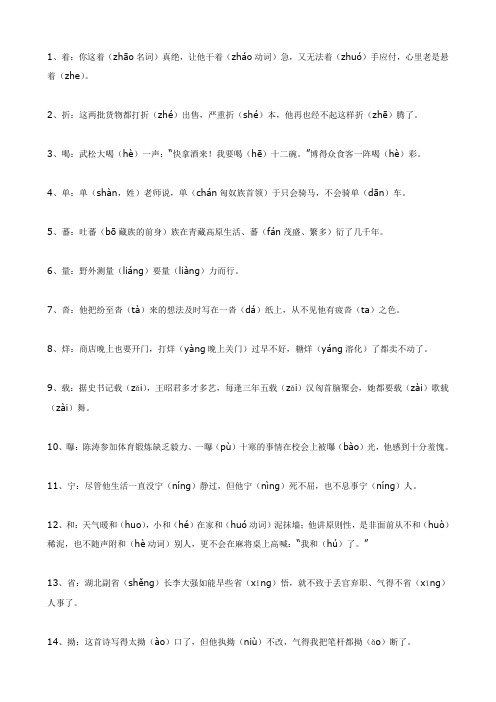 小升初语文复习资料：常见的多音多义字