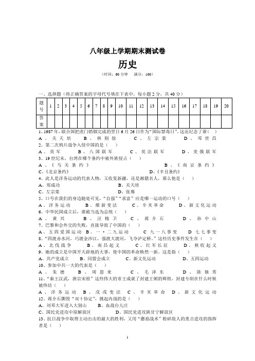 八年级上学期历史期末试卷(含答案)