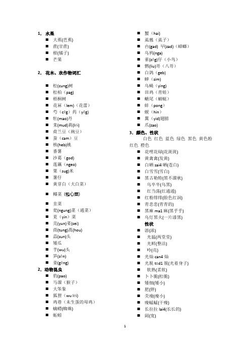 粤语三月通课外补充