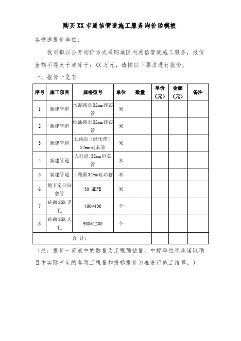 管道工程询价函