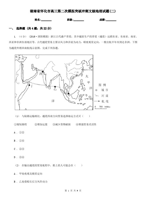 湖南省怀化市高三第二次模拟突破冲刺文综地理试题(二)