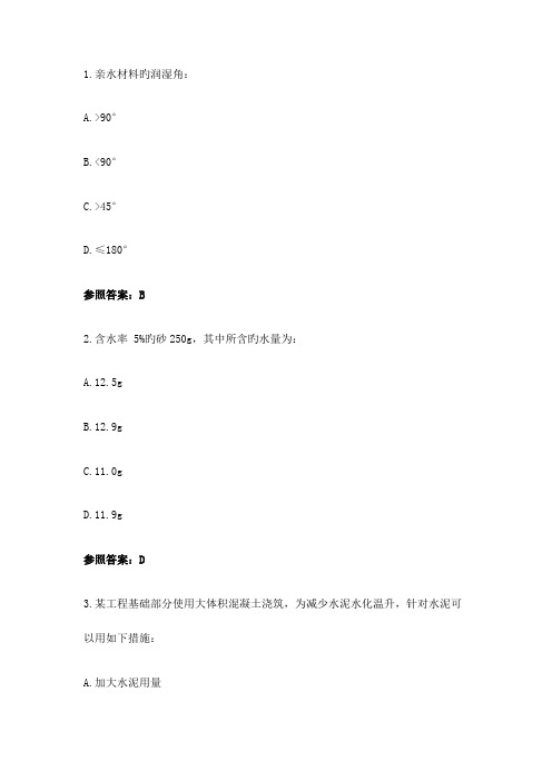 2023年一级结构工程师专业基础真题及答案