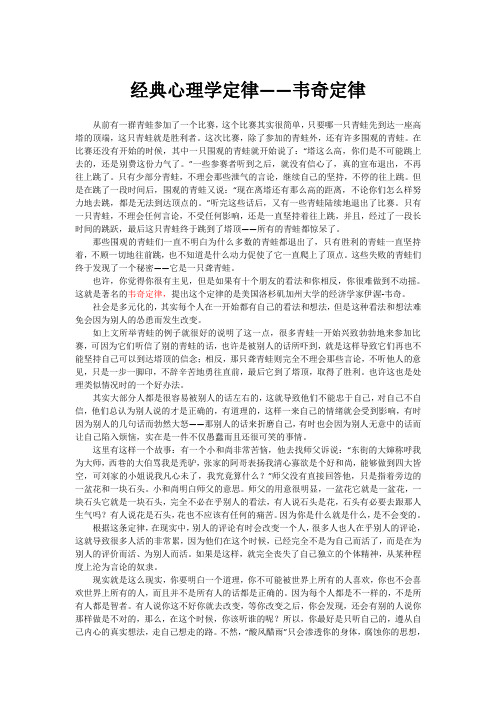 经典心理学定律——韦奇定律2