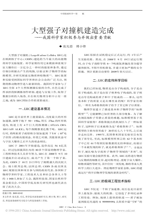 大型强子对撞机建造完成_我国科学家积极参与并做出重要贡献