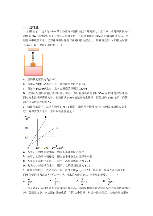 初二物理提高题专题复习第十章浮力练习题含答案