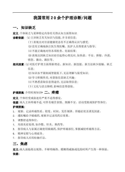 我国常用护理诊断(无相关因素)