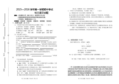 2015年—2016学年第一学期期中考试初三语文