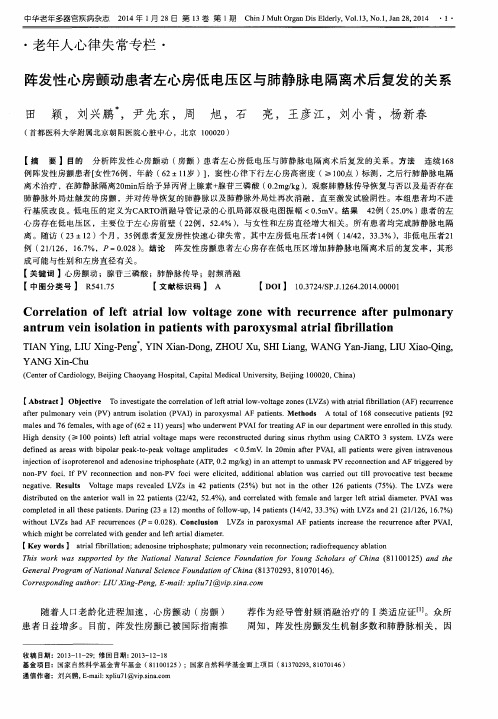 阵发性心房颤动患者左心房低电压区与肺静脉电隔离术后复发的关系