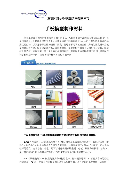 手板模型制作材料