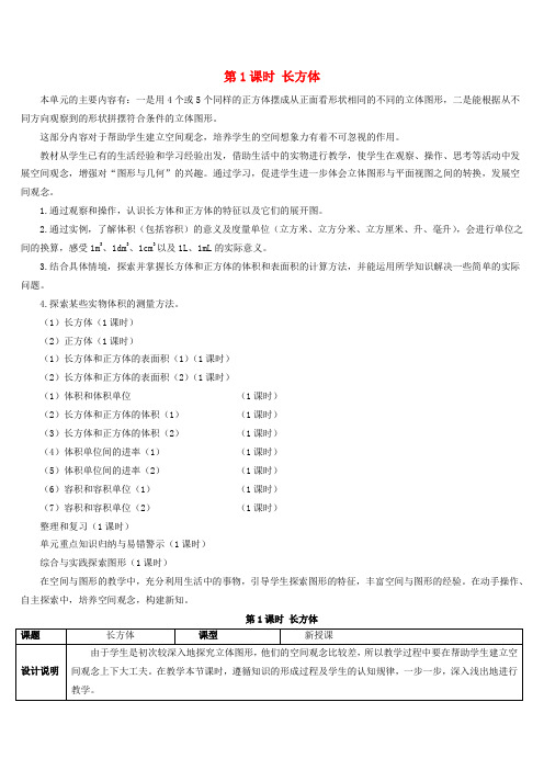 五年级数学下册3长方体和正方体1长方体和正方体的认识第1课时长方体导学案