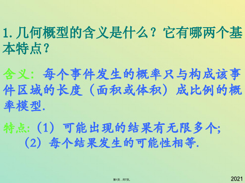 数学《均匀随机数的产生》课件1(与“事件”有关文档共7张)