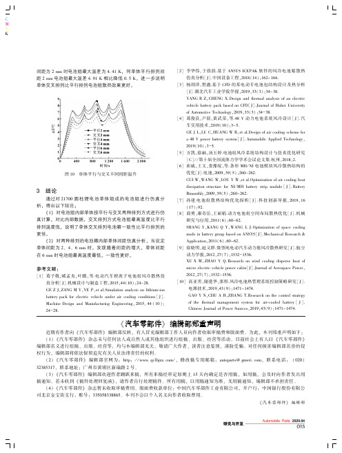 《汽车零部件》编辑部郑重声明