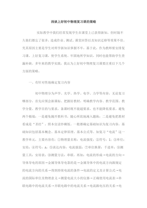 怎样上好初中物理复习课