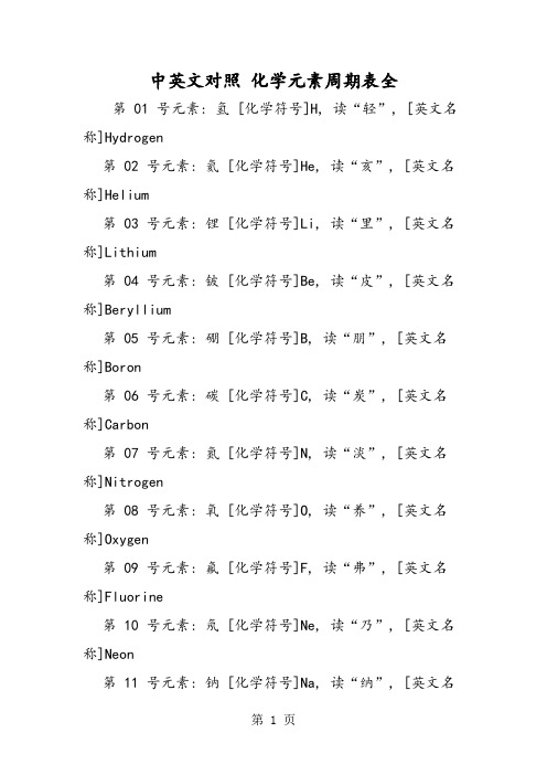 中英文对照 化学元素周期表全