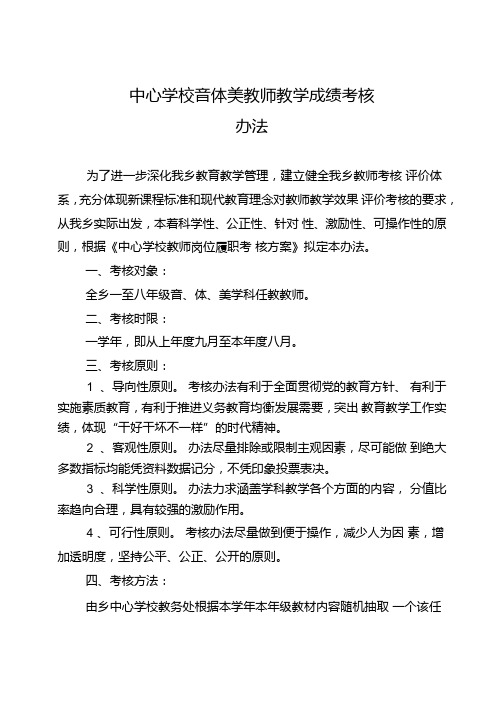 中心学校音体美教师教学成绩考核办法