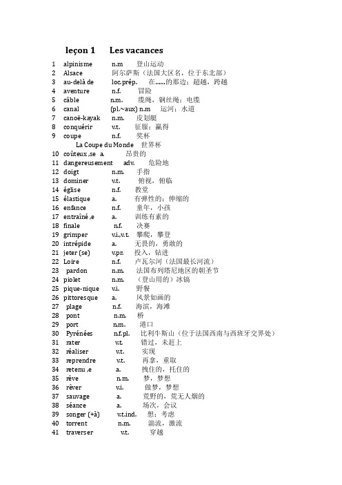 法语2 修订本 按课序_单词