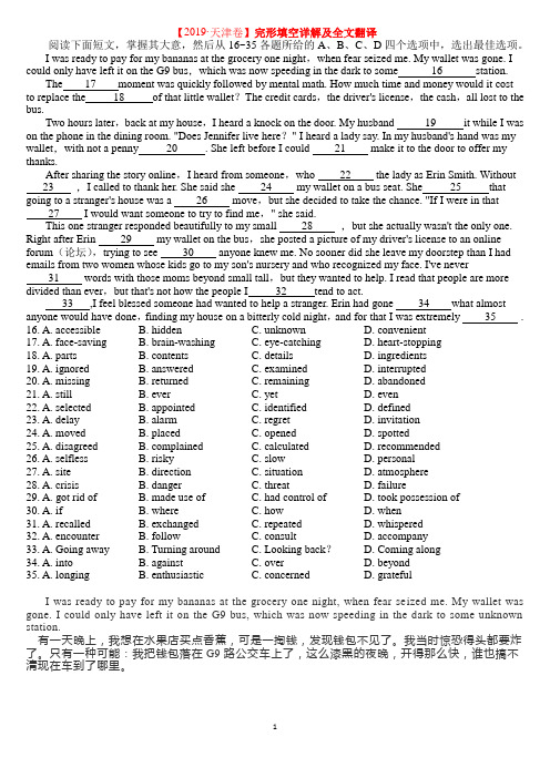 【2019·天津卷】完形填空详解及全文翻译