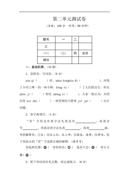 部编人教版五年级语文上册第二单元测试卷( 含答案)