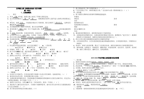 2019-2020年五年级上册品德与社会试卷