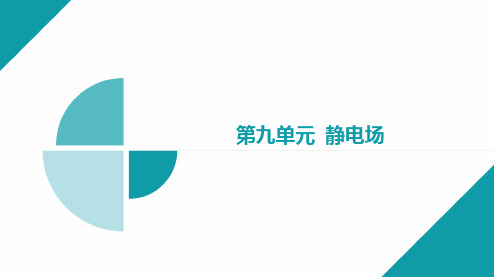 第9单元静电场专题十三带电粒子在电场中运动的综合问题-2025年物理新高考备考课件