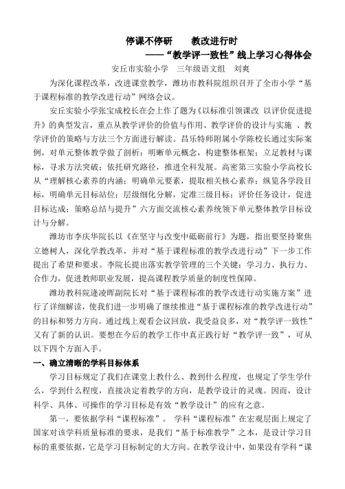 教学评一致性学习感悟