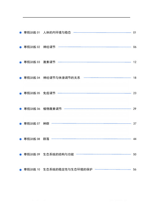 2018-2019学年上学期寒假作业高二 生物 Word版含答案