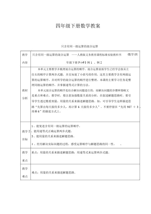 人教版小学四年级下册数学教案(含反思)