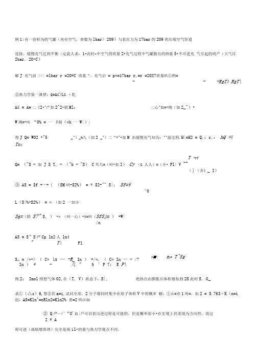 哈尔滨工业大学高等工程热力学复习总结