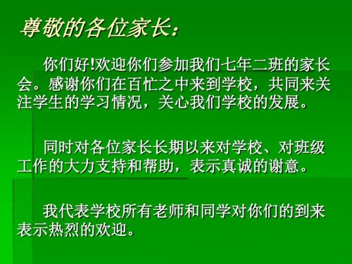 2018.家长会