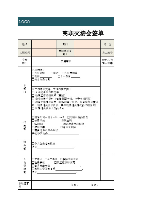 离职交接会签单