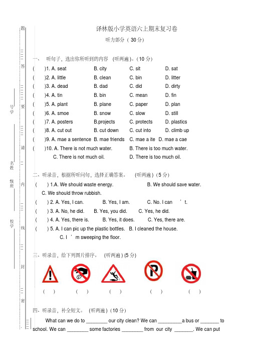 2019-2020年译林版小学英语六年级上册期末复习试卷-(牛津版)【优质版】