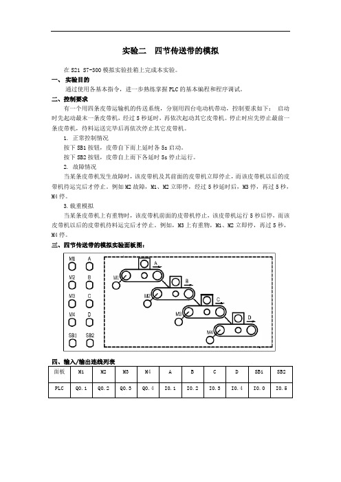 电气化自动技术 运料皮带的顺序控制