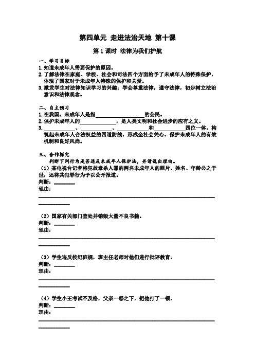 最新部编七年级《道德与法治》下册导学案:第十课第1节 法律为我们护航(一)共3篇