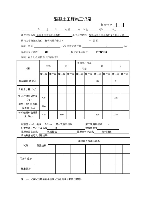 混凝土工程施工记录