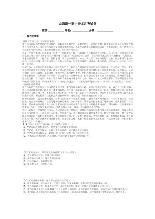 山西高一高中语文月考试卷带答案解析
